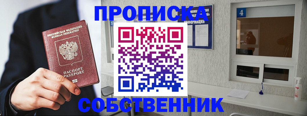 временная регистрация надежно в Оби