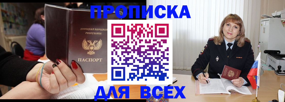 прописка от собственника в Оби