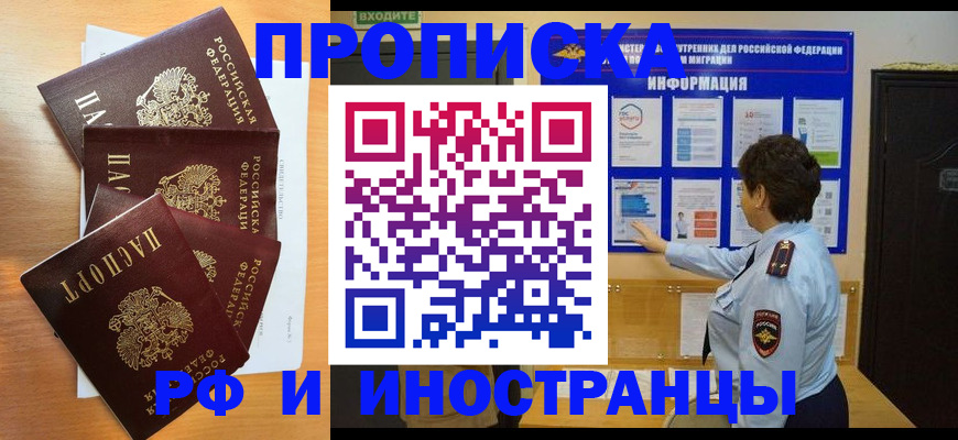 временная регистрация купить в Оби