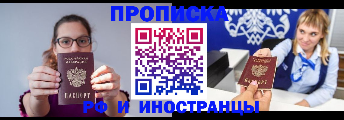 временная регистрация для всех в Оби
