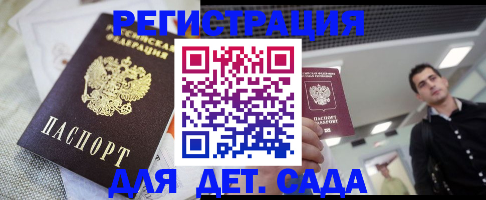 временная регистрация купить в Оби